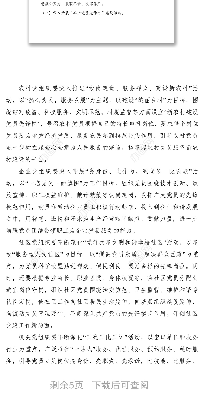 2021【工作方案】深入推进共产党员先锋工程实施方案