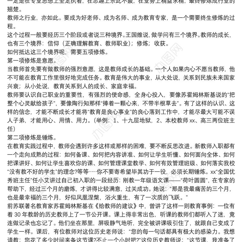 校长在20xx年全体教师开学动员会议上的讲话范文