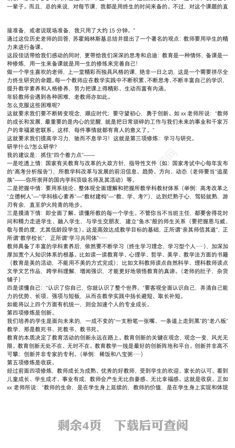校长在20xx年全体教师开学动员会议上的讲话范文