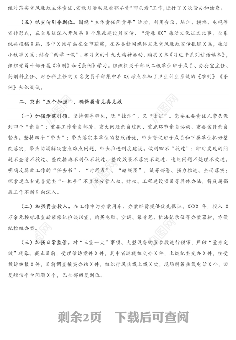 X局领导班子2020年述廉述职工作报告