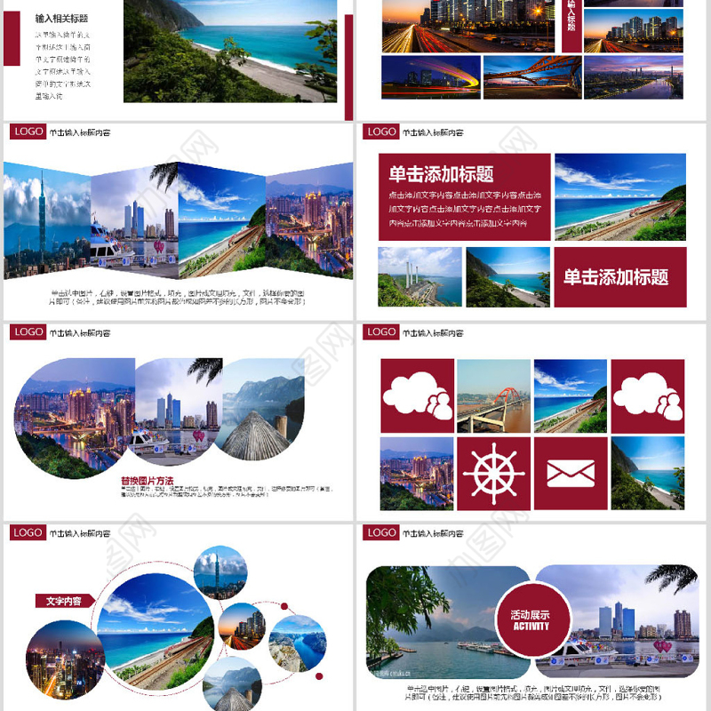 企业宣传画册台湾旅游画册PPT模板