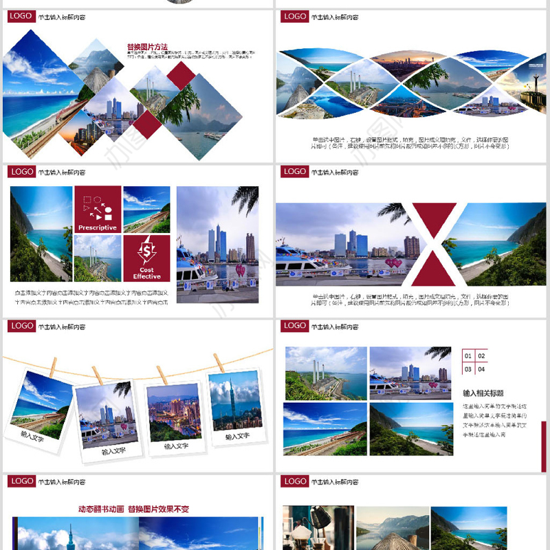 企业宣传画册台湾旅游画册PPT模板