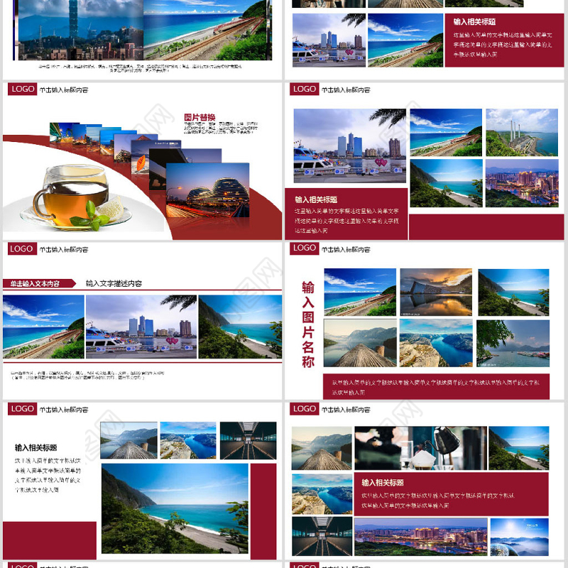 企业宣传画册台湾旅游画册PPT模板