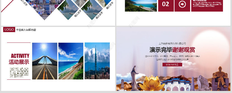 企业宣传画册台湾旅游画册PPT模板