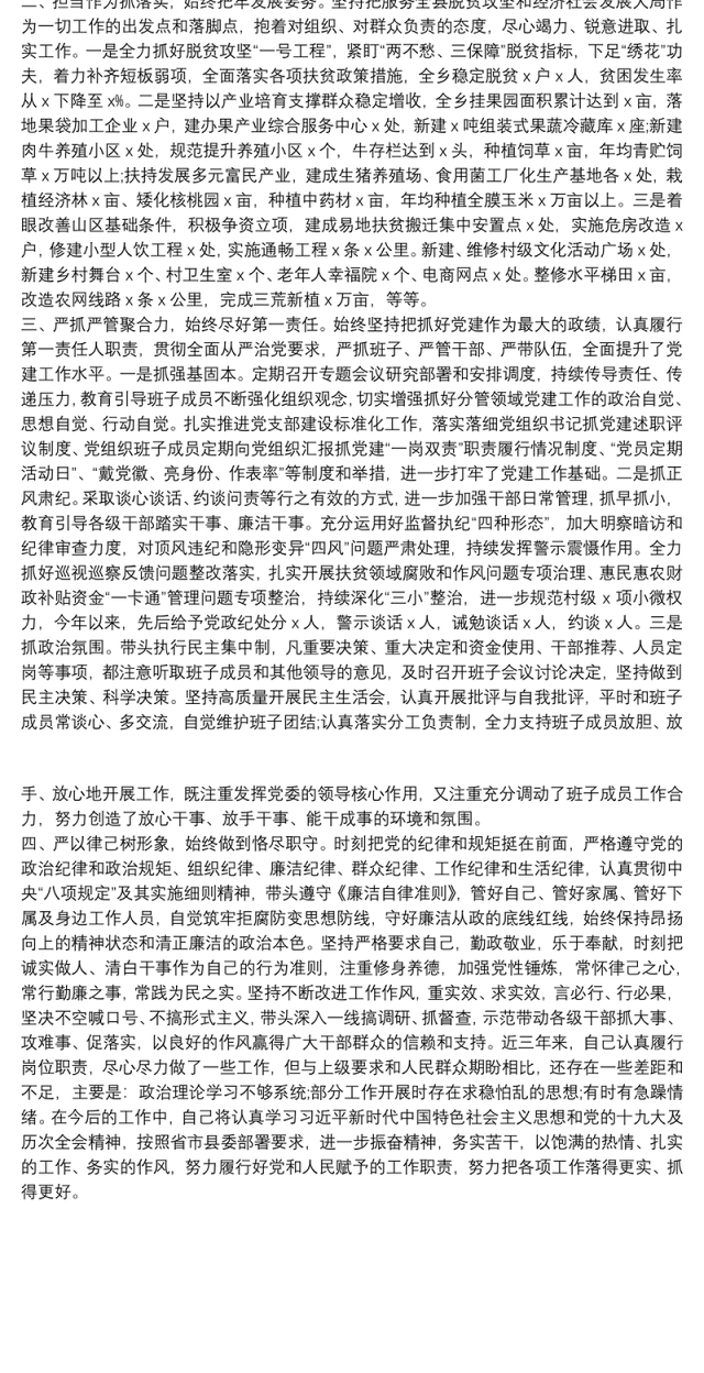 乡镇党委书记三年个人思想工作总结范文