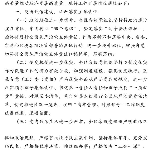 2020年度落实全面从严治党主体责任工作情况报告