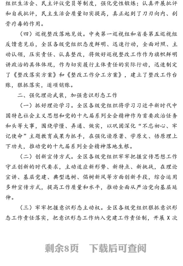 2020年度落实全面从严治党主体责任工作情况报告