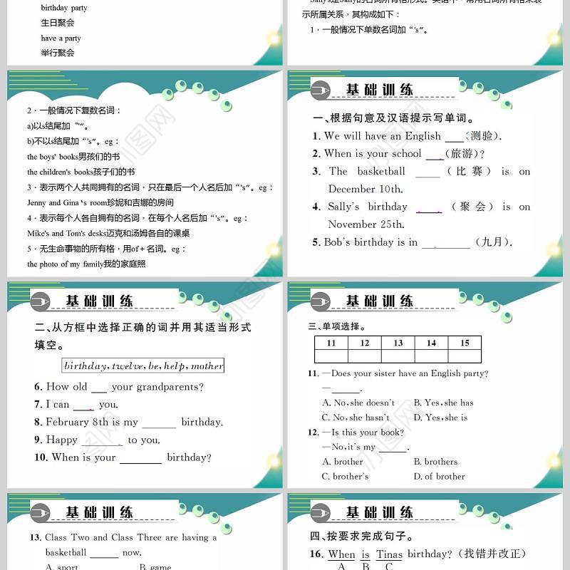  When is your birthday 新目标英语 ppt模板