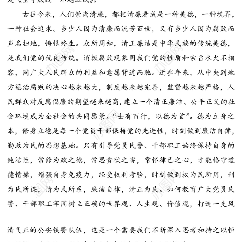 公安机关廉政教育专题党课讲稿