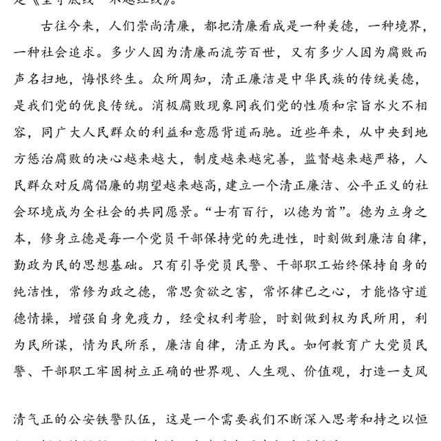 公安机关廉政教育专题党课讲稿