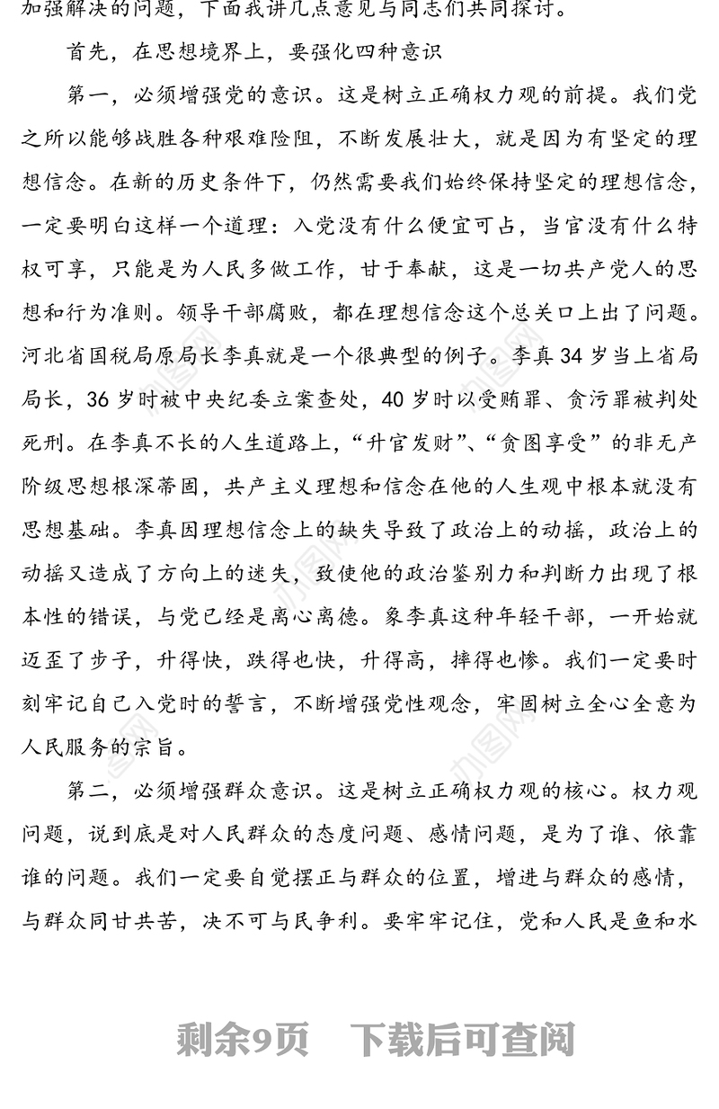 公安机关廉政教育专题党课讲稿