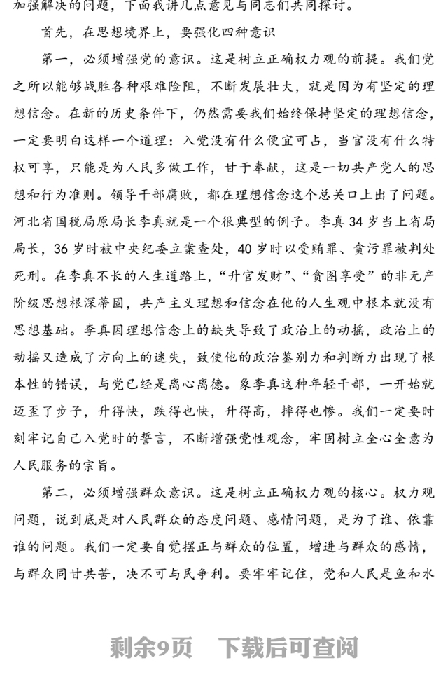 公安机关廉政教育专题党课讲稿