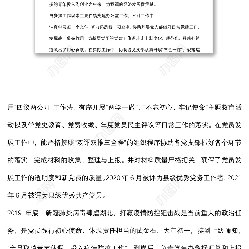 乡镇党建办主任近三年工作总结