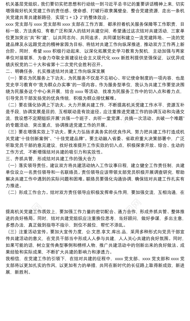 在党支部结对共建仪式上的讲话