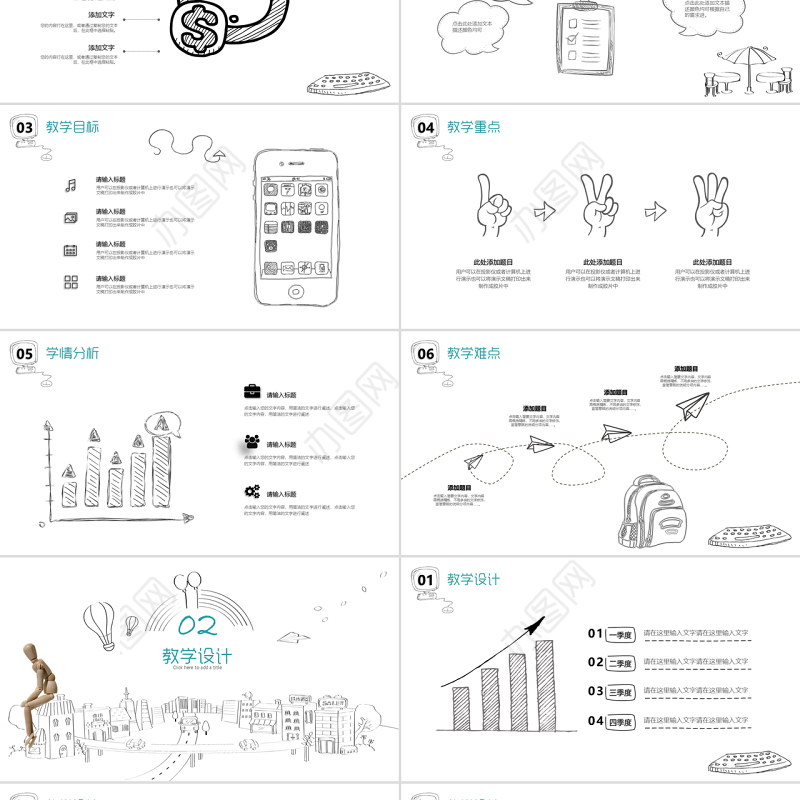 手绘信息化教学课件PPT铅笔画钢笔画
