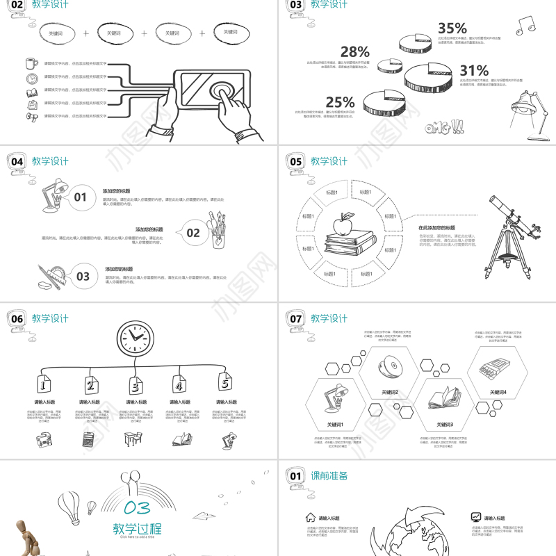 手绘信息化教学课件PPT铅笔画钢笔画