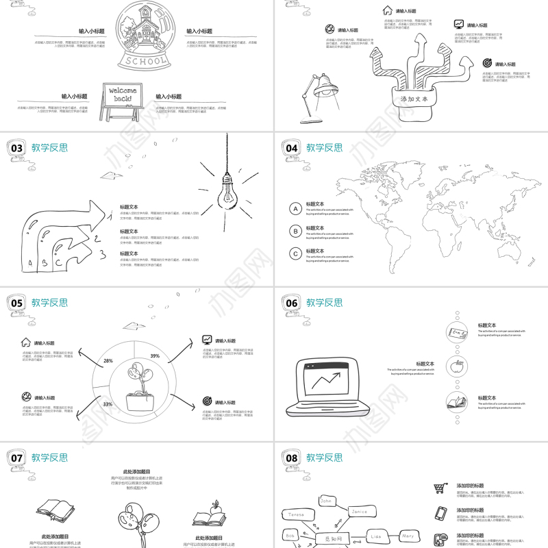 手绘信息化教学课件PPT铅笔画钢笔画