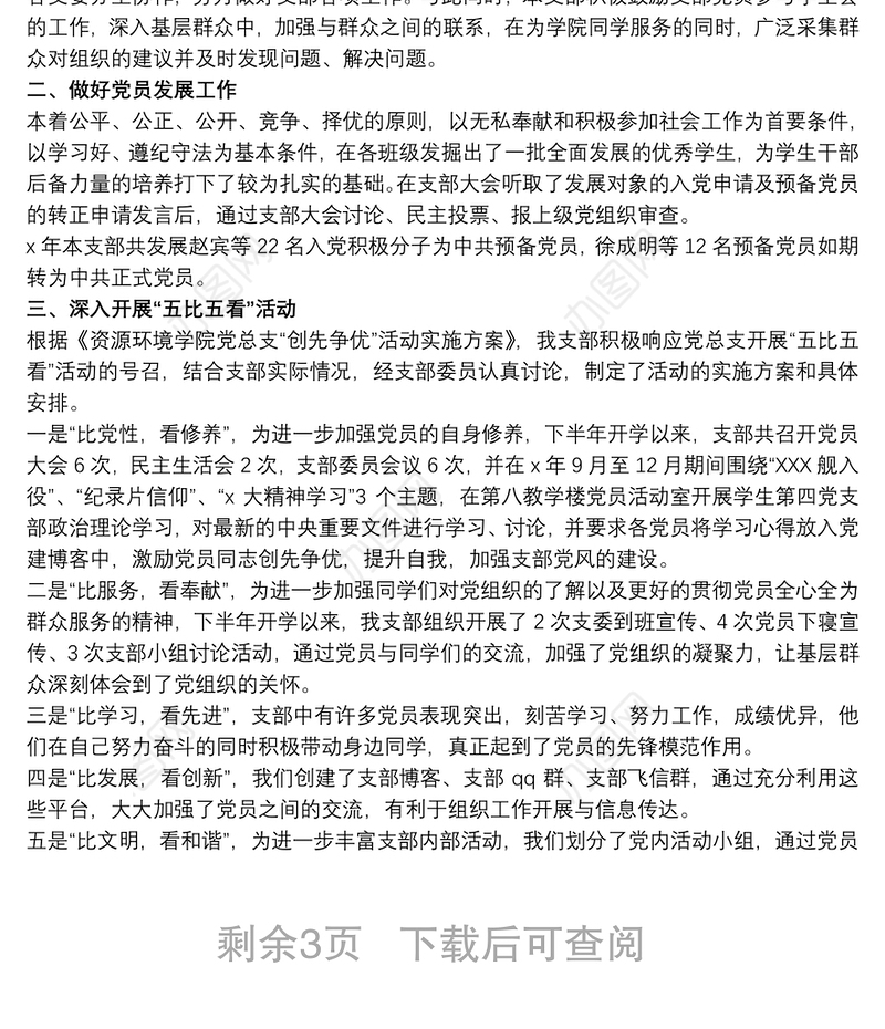 学校党支部书记履行党建工作职责述职报告