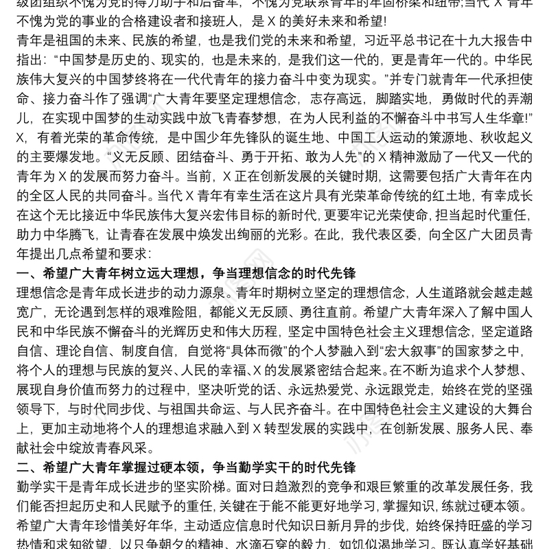 团代会开幕式领导讲话_团代会开幕式领导讲话