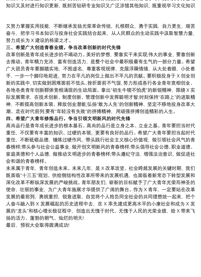 团代会开幕式领导讲话_团代会开幕式领导讲话