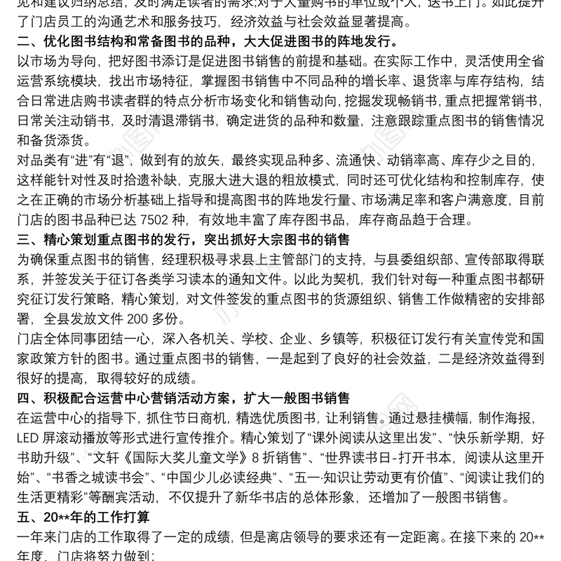 2020新华书店年终总结