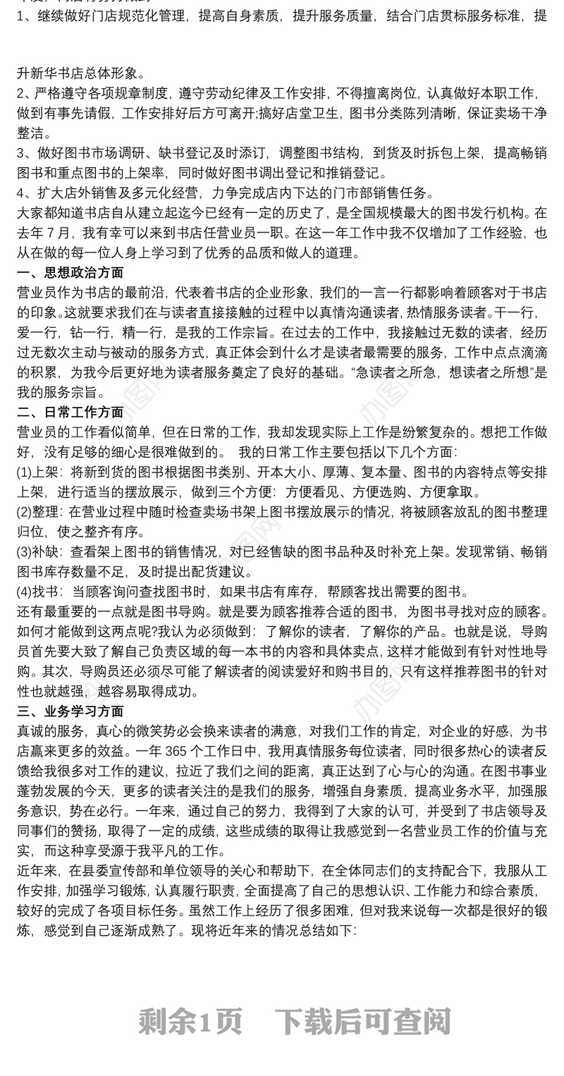 2020新华书店年终总结