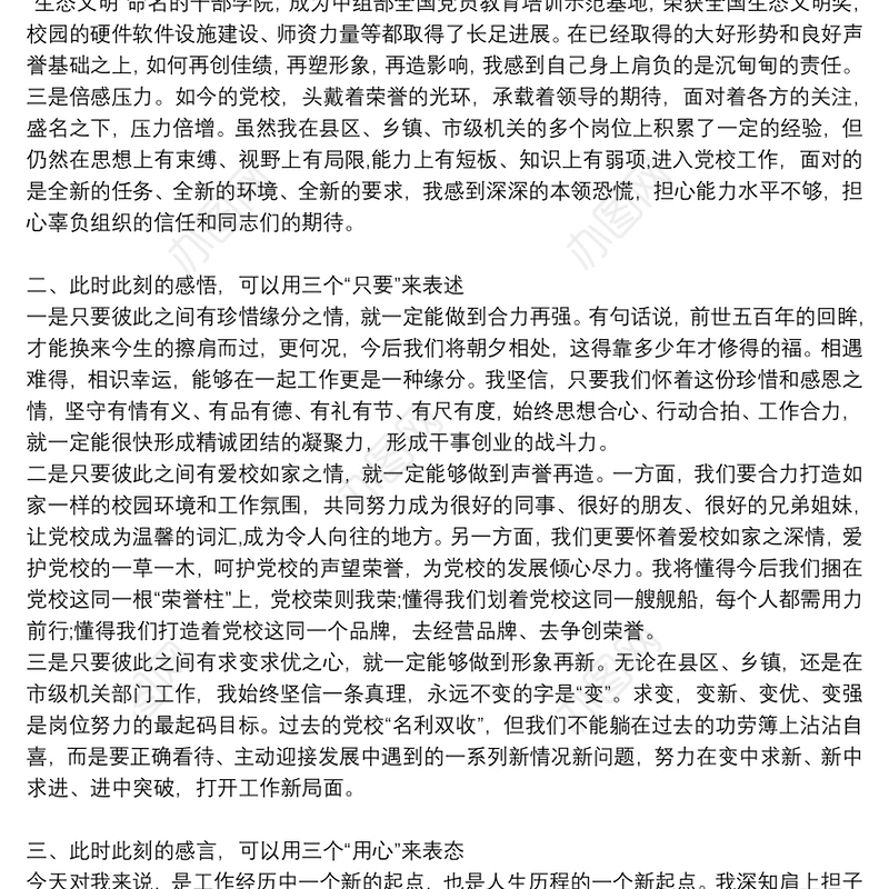 新任常务副校长任职表态发言