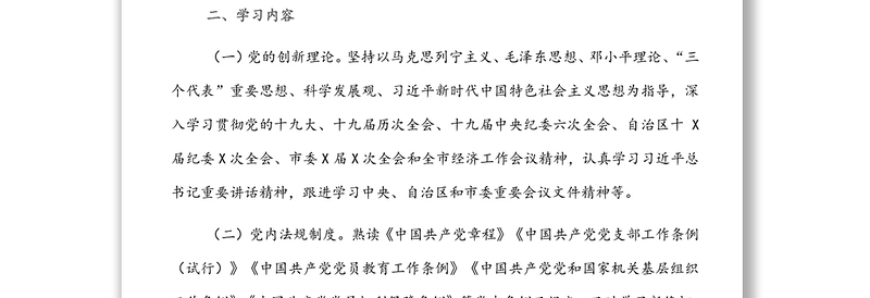 党支部2022年学习计划