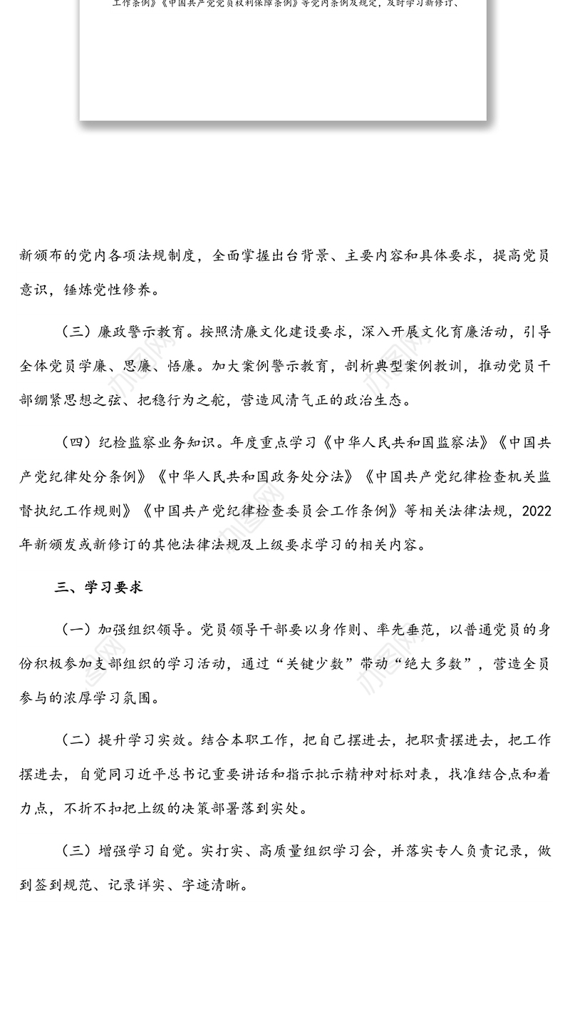 党支部2022年学习计划