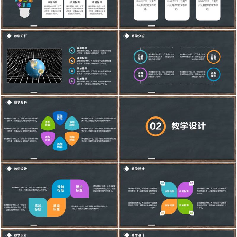 2017黑板背景炫彩通用教师说课PPT