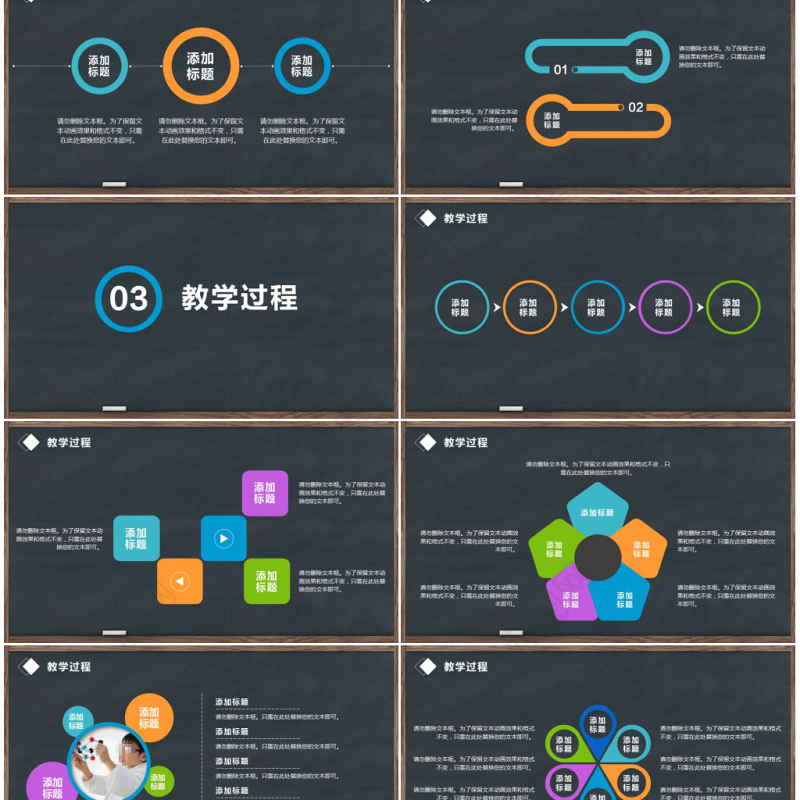 2017黑板背景炫彩通用教师说课PPT
