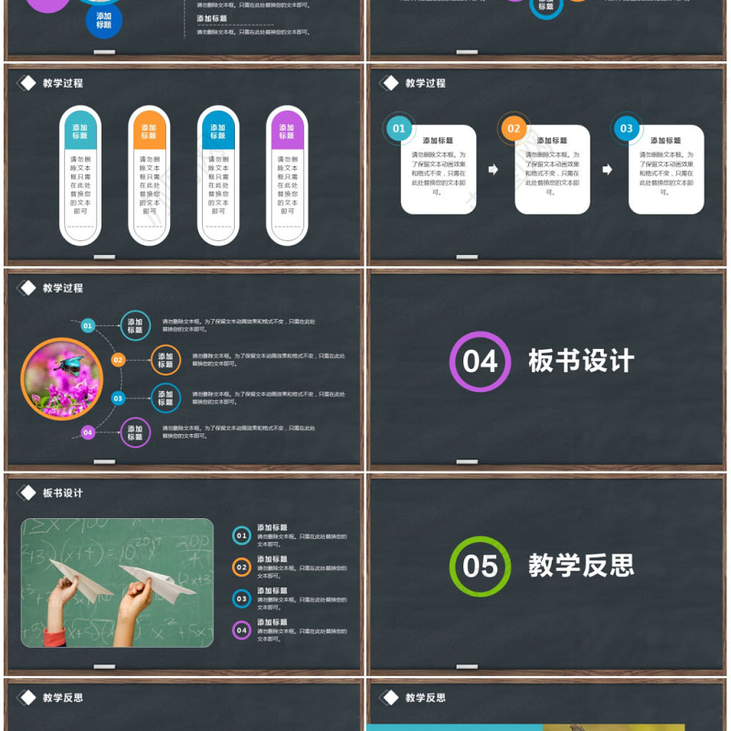 2017黑板背景炫彩通用教师说课PPT