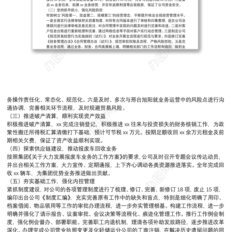 董事长在公司2022年年度工作会上的报告