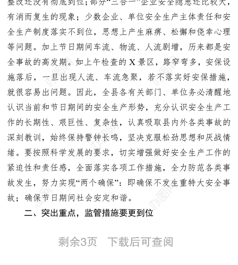 在国庆节前安全生产工作汇报会上的讲话新中国成立70周年