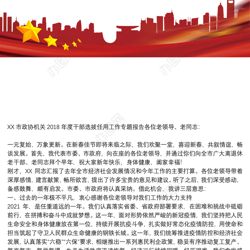 在2022年春节老干部座谈会上的讲话