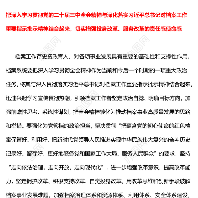 精美创意进一步全面深化改革推动档案事业高质量发展PPT下载(讲稿)
