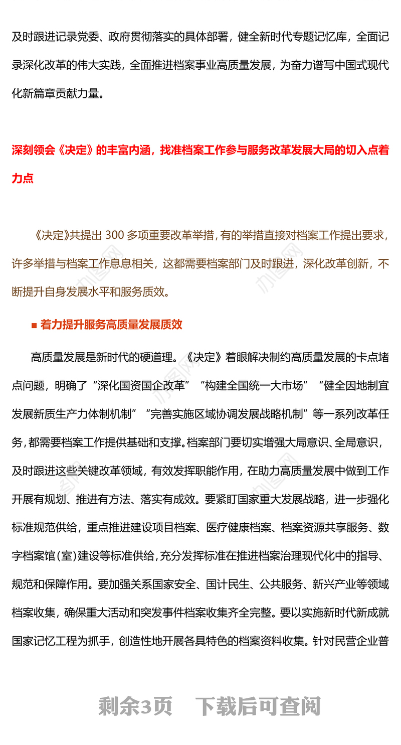 精美创意进一步全面深化改革推动档案事业高质量发展PPT下载(讲稿)