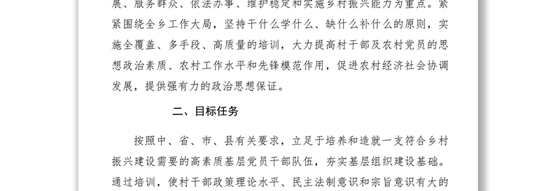 【工作方案】乡镇2019年党员干部教育培训实施方案