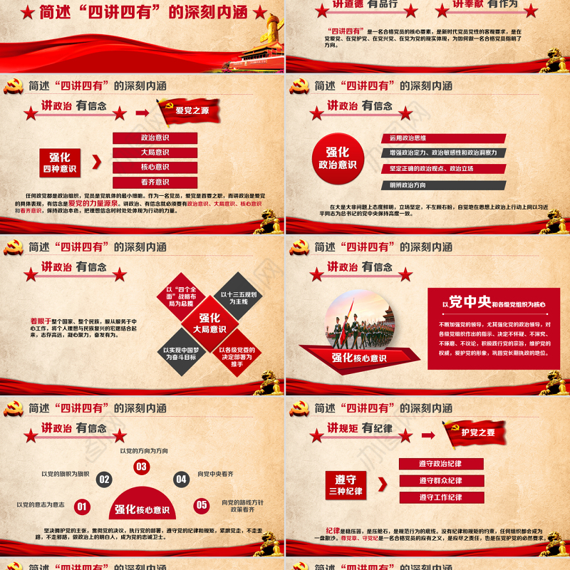 精美大气四讲四有专题教育PPT