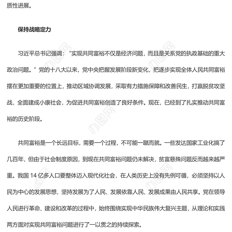 2023新时代推进共同富裕的实践要求ppt精美大气推动全体人民共同富裕基层党组织党支部专题党课学习课件
(讲稿)