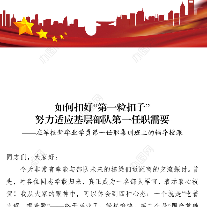 如何扣好“第一粒扣子”努力适应基层部队第一任职需要