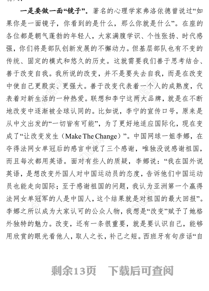 如何扣好“第一粒扣子”努力适应基层部队第一任职需要