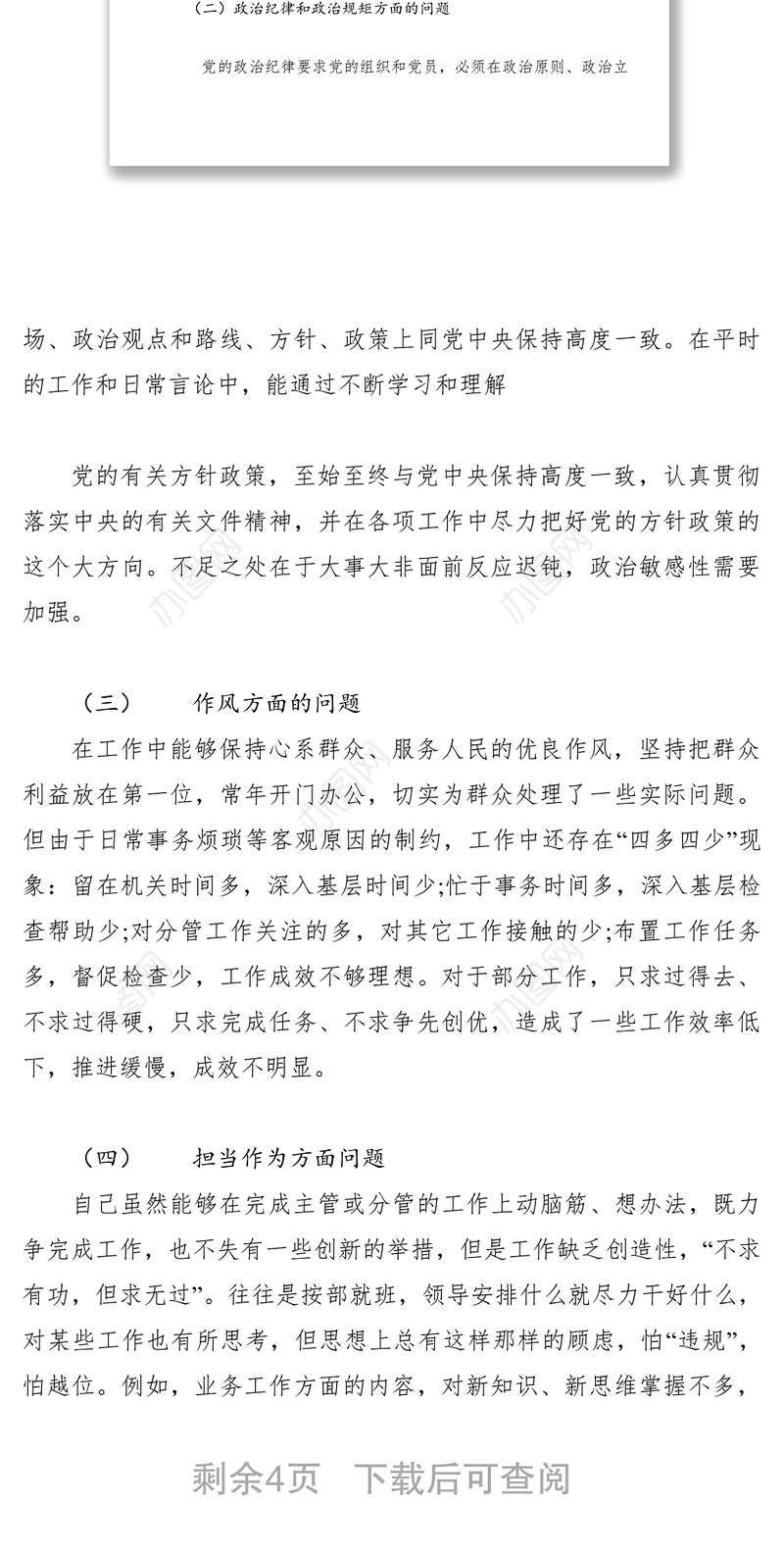 2021【领导讲话】法院副院长民主生活会发言提纲