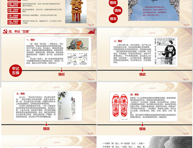 坚持廉洁从业 党风廉政建设 PPT模板