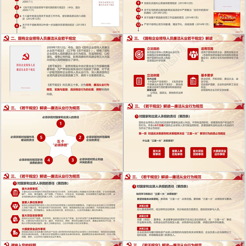 坚持廉洁从业 党风廉政建设 PPT模板