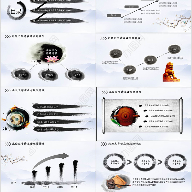 中国风水墨中国农业银行PP动态T模板