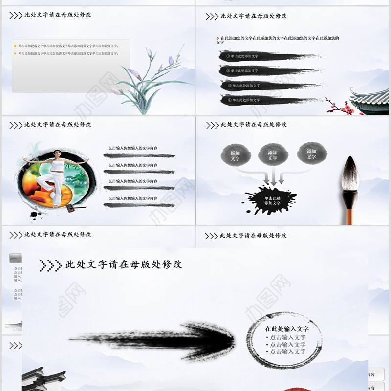 中国风水墨中国农业银行PP动态T模板