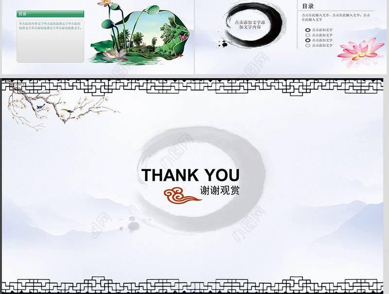 中国风水墨中国农业银行PP动态T模板