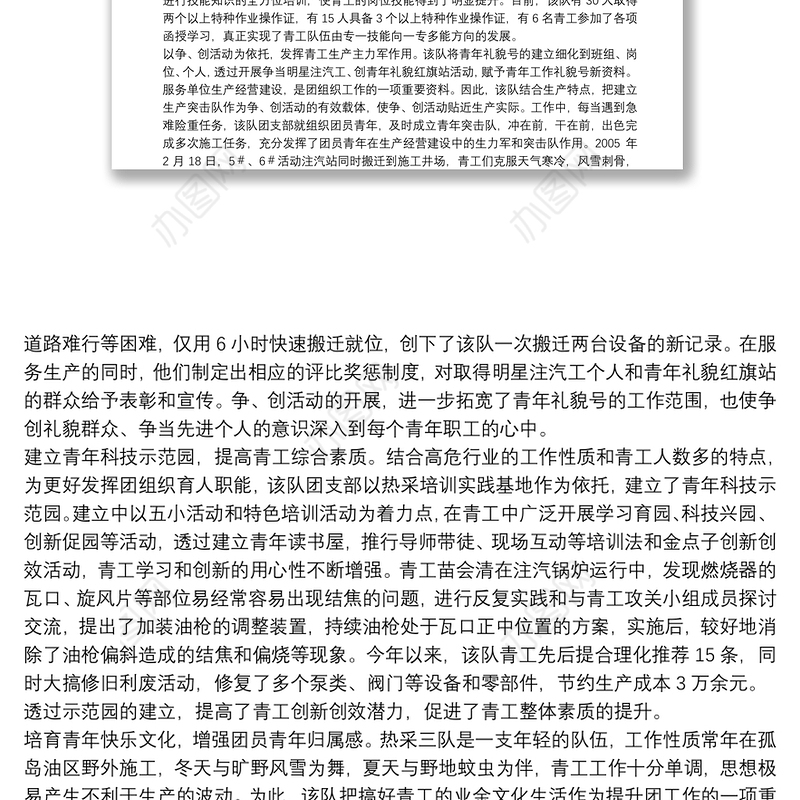 青年文明号事迹材料(共)正式版