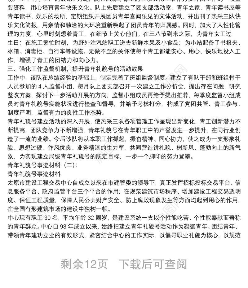青年文明号事迹材料(共)正式版